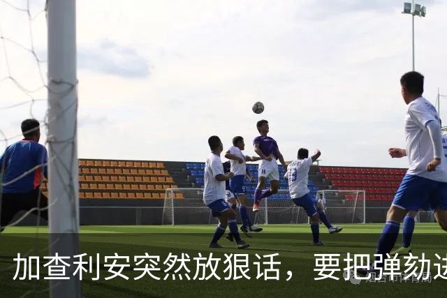 加查利安突然放狠话，要把弹劾进行到底！
