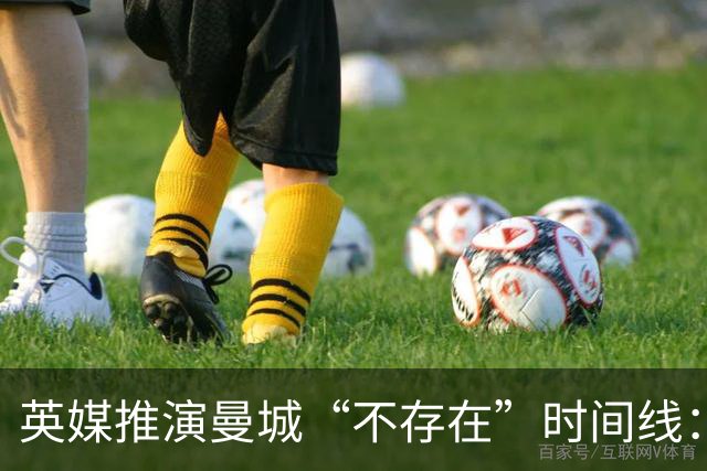 英媒推演曼城“不存在”时间线：沃特福德获足总杯，杰拉德夺英超